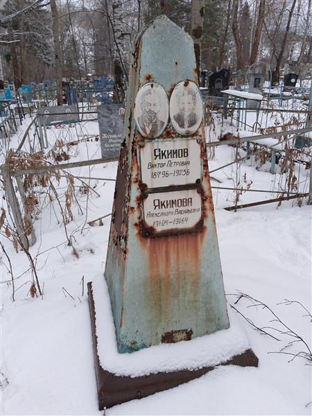 Якимов Виктор Петрович