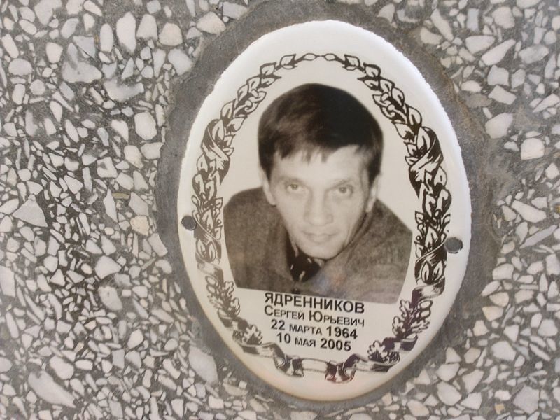 Ядренников