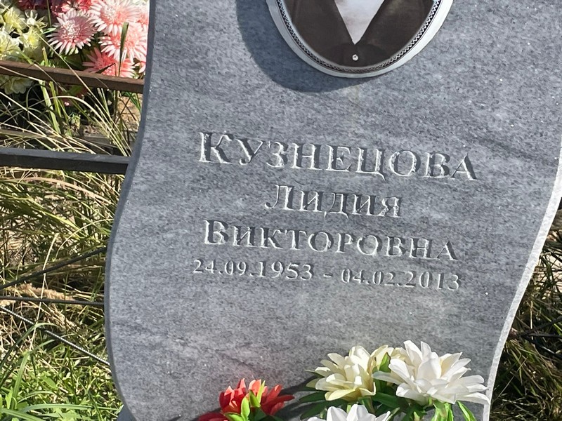 Кузнецова