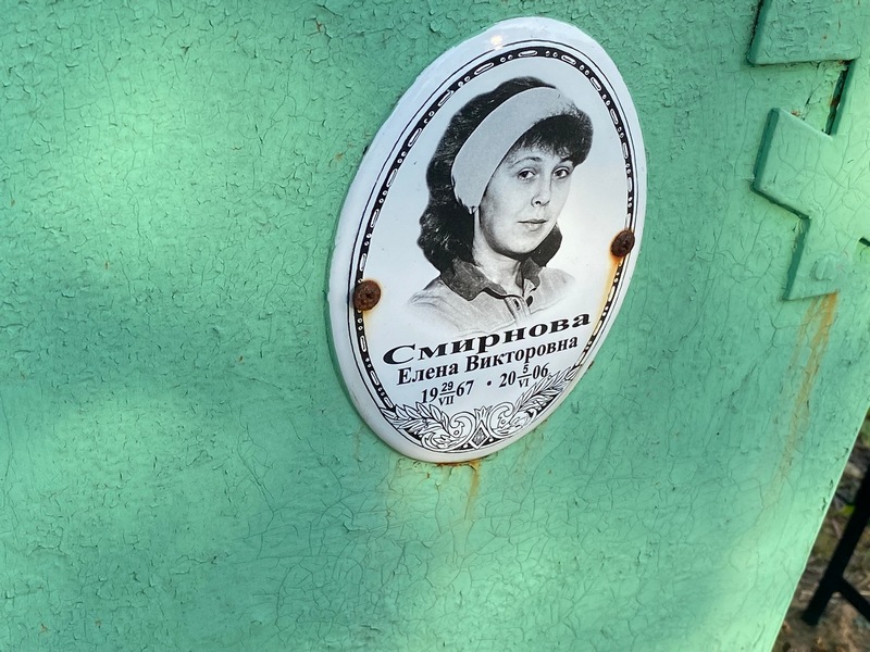 Смирнова