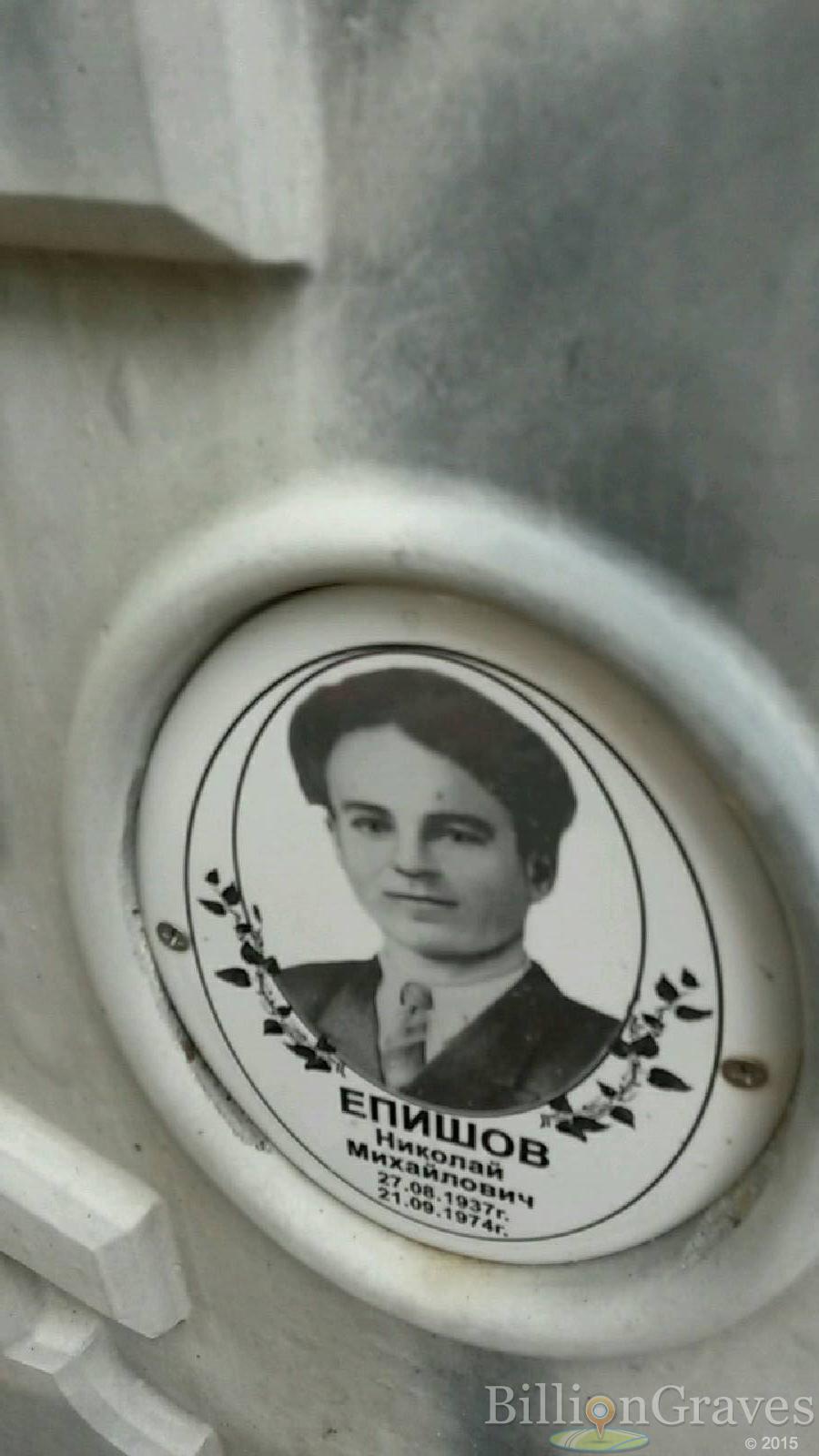 епишов николай михайлович