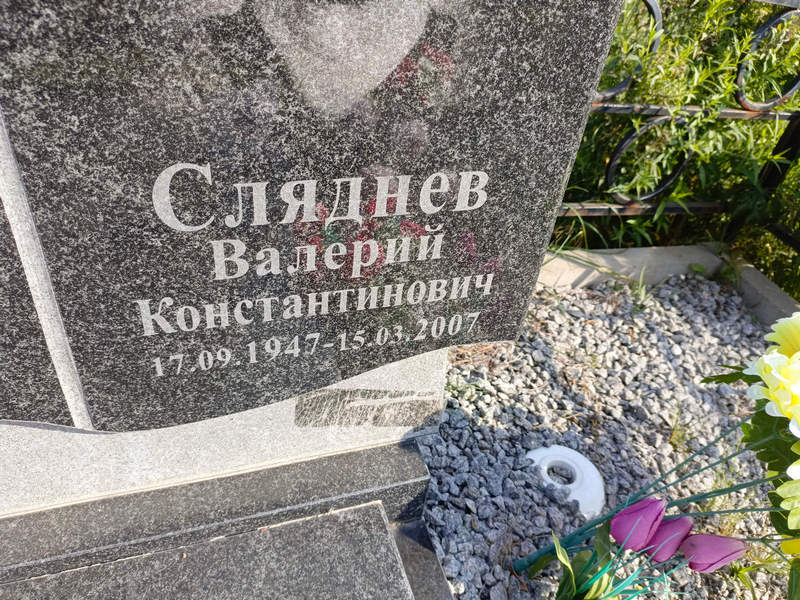 Сляднев