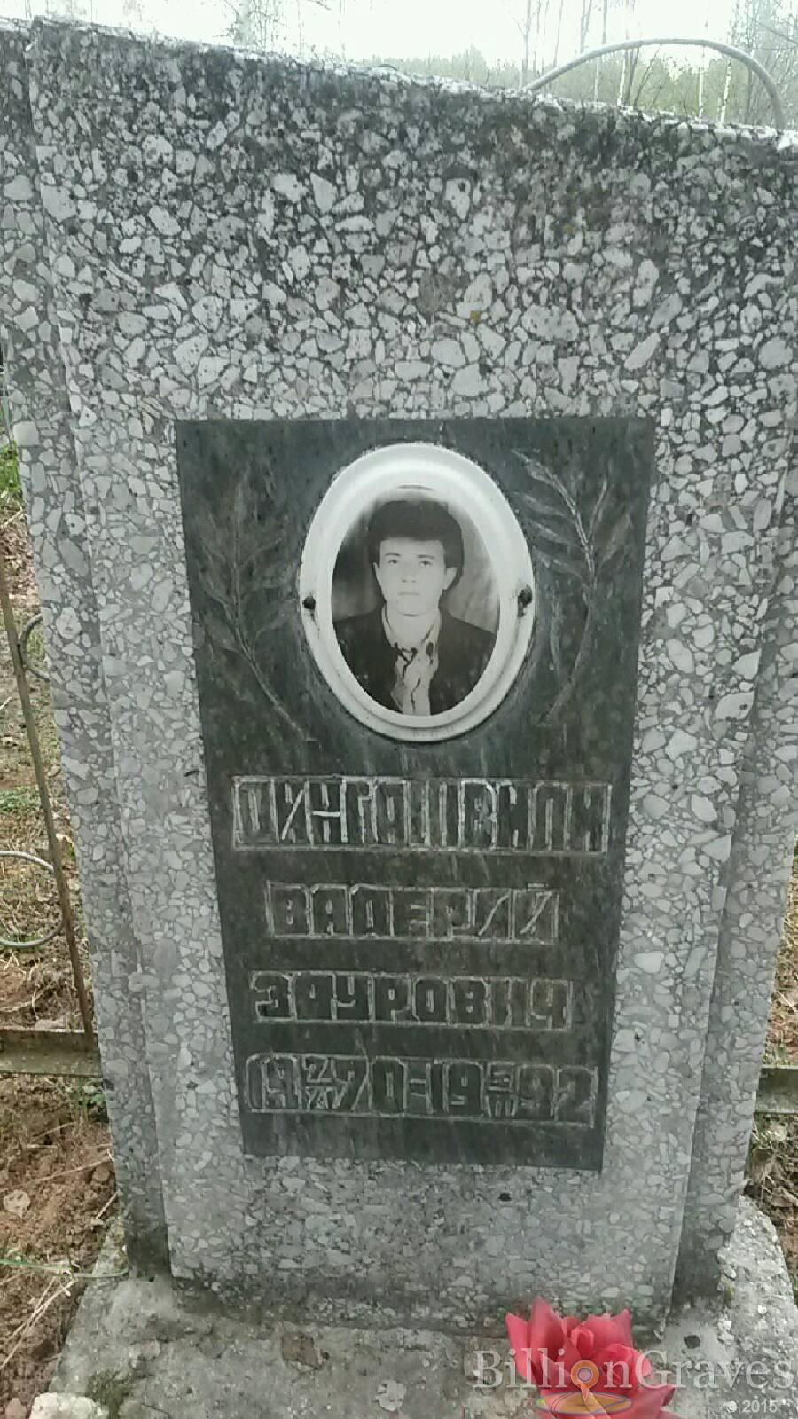 Дингашвили Валерий заурович