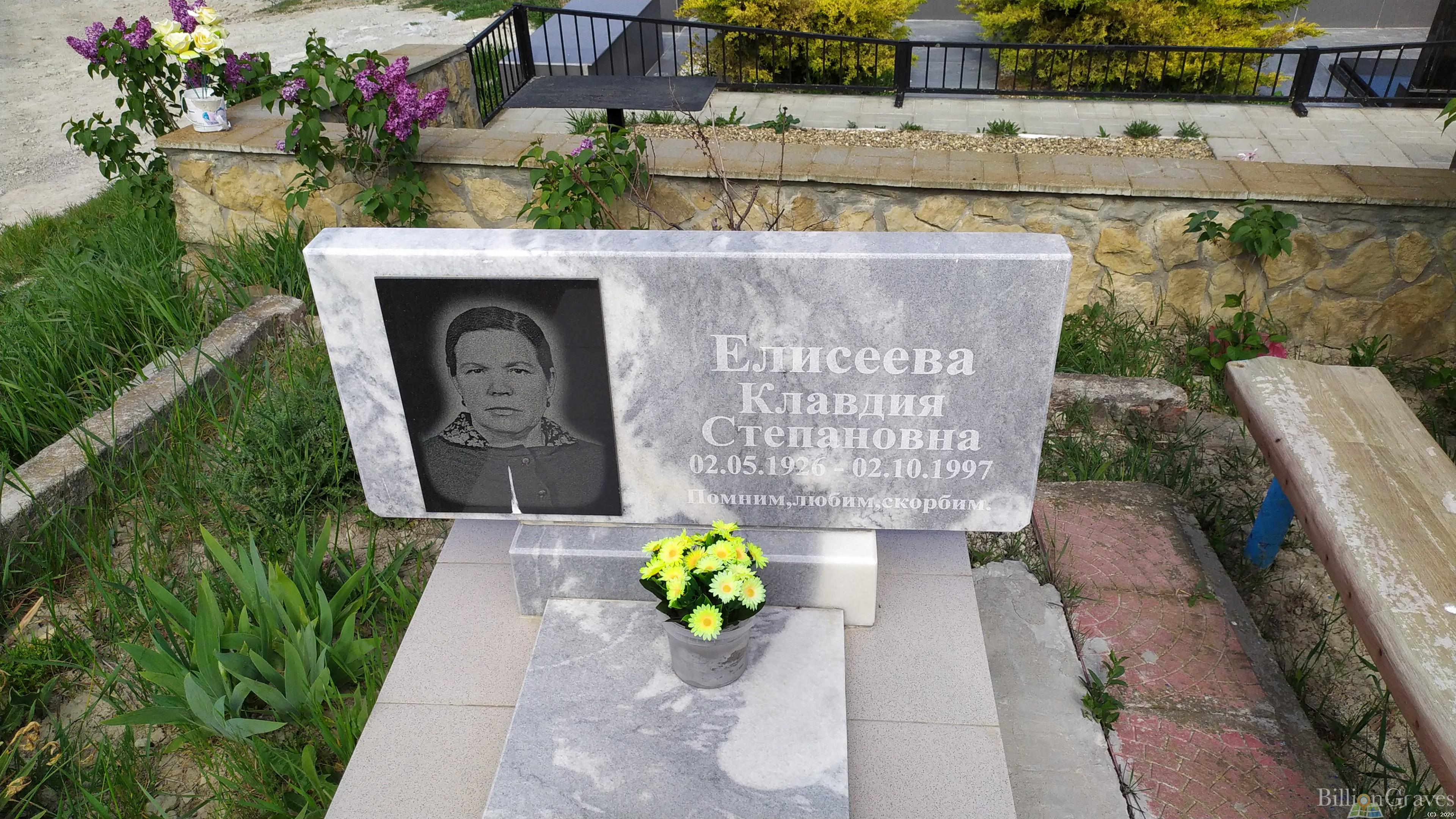 Елисеева Клавдия Степановна
