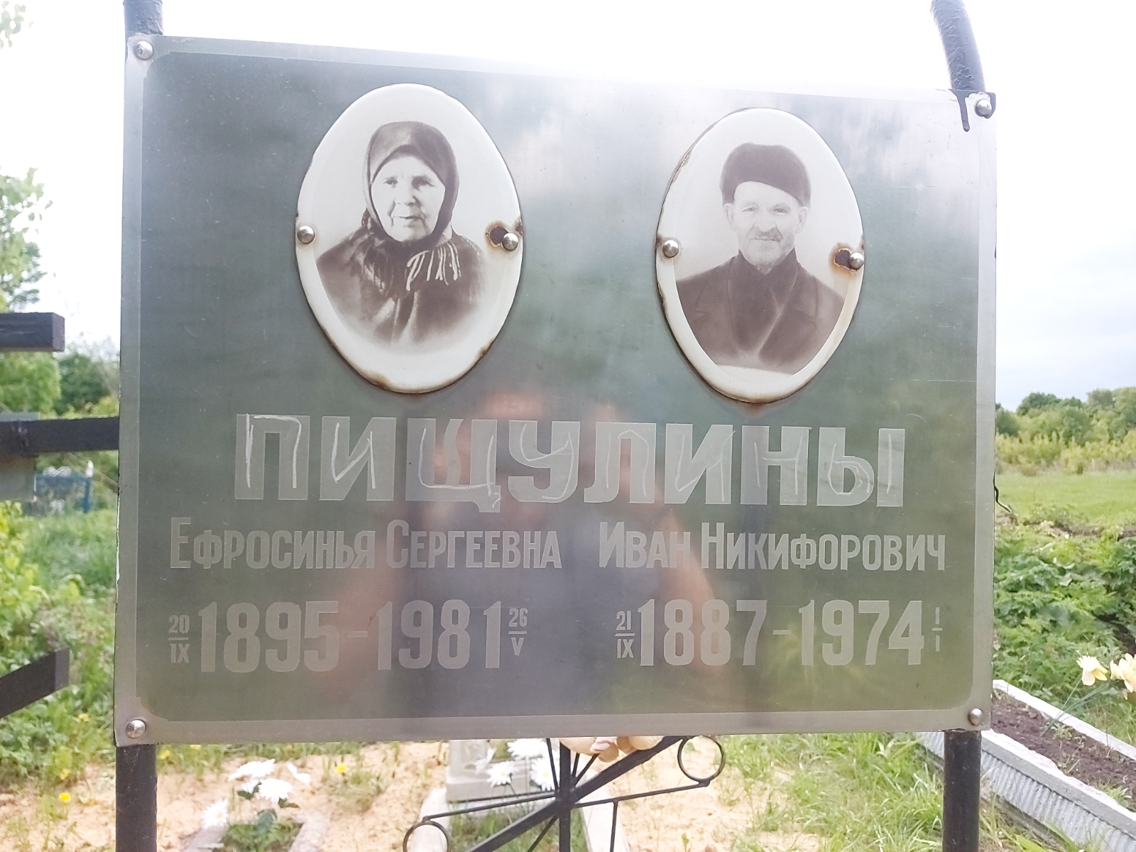 Пищулина Ефросинья Сергеевна