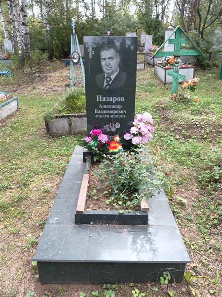 Назаров Александр Владимирович