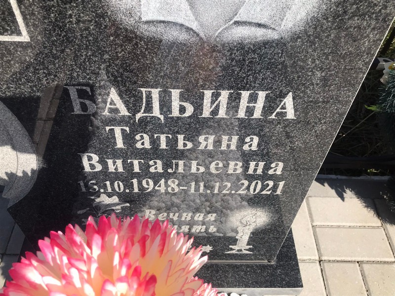 Бадьина