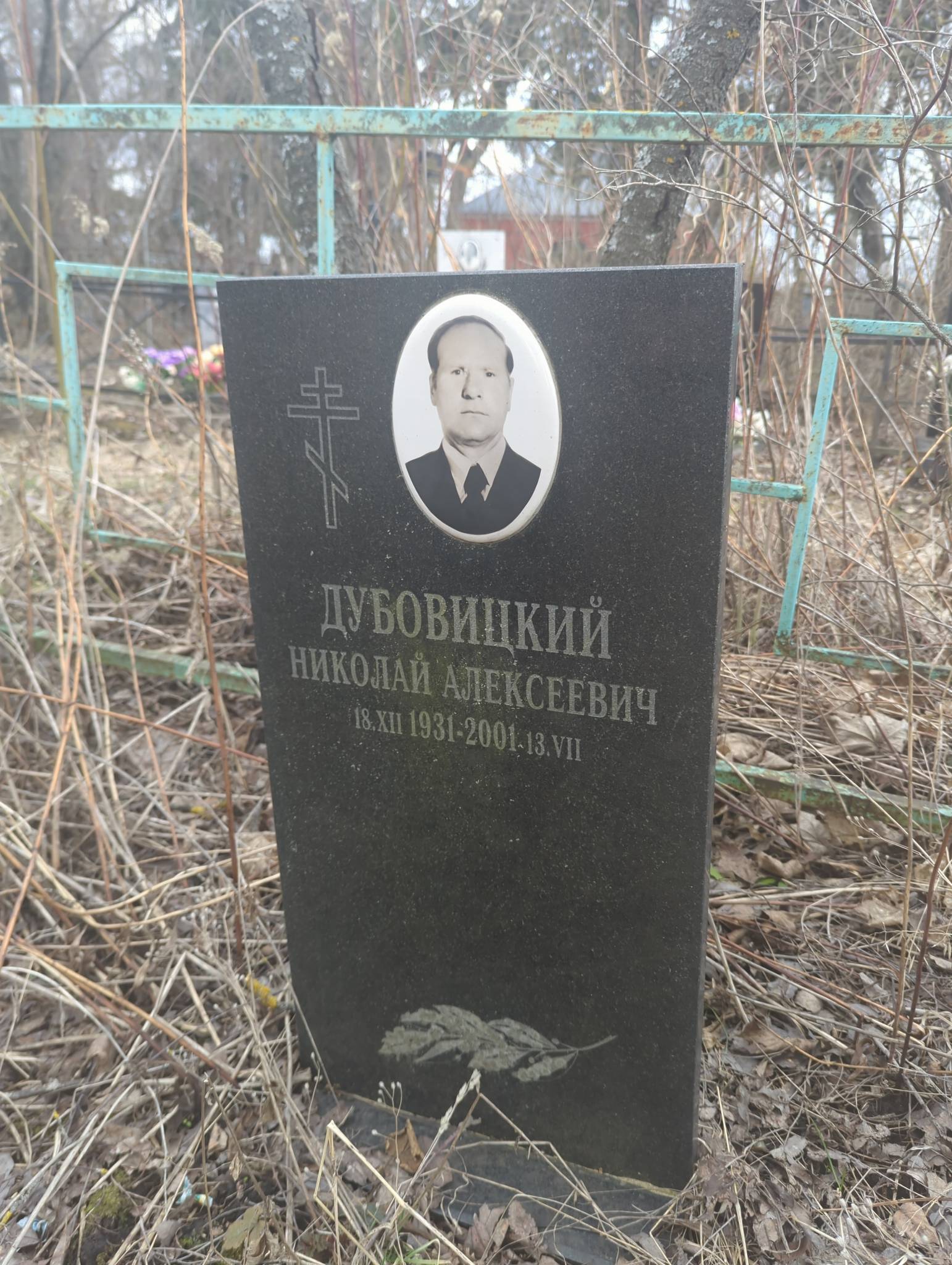 Дубровицкий Николай Алексеевич