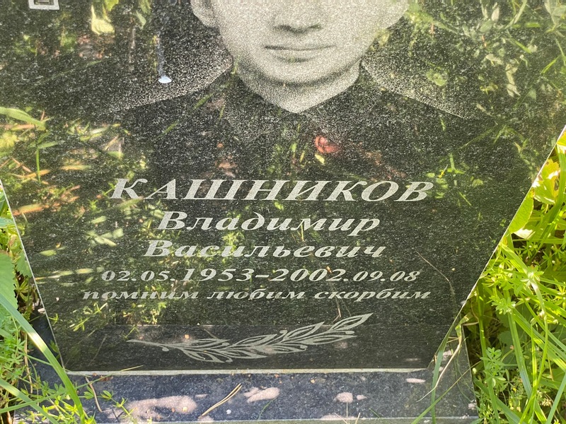 Кашников