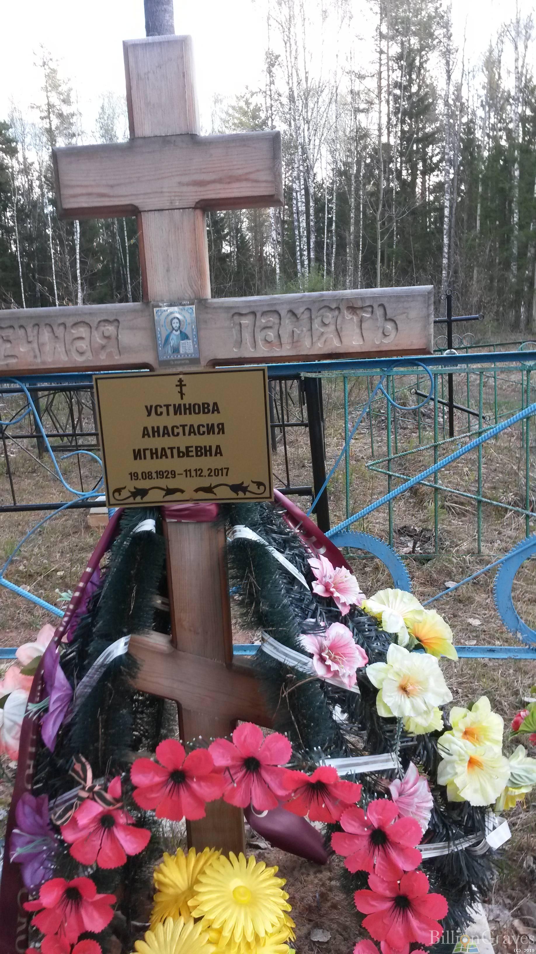 Устинова Анастасия Игнатьевна