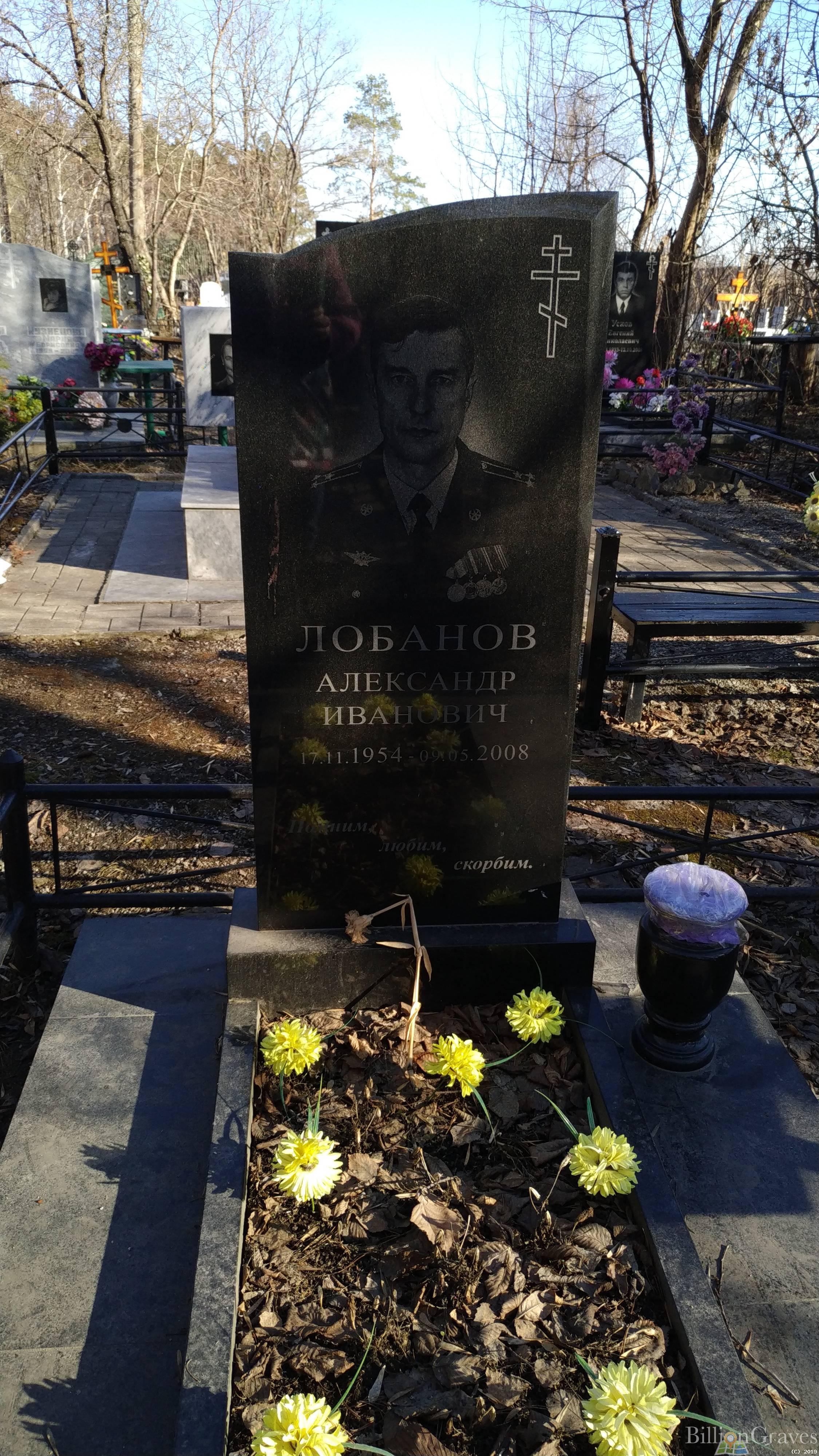 Лобанов Александр Иванович