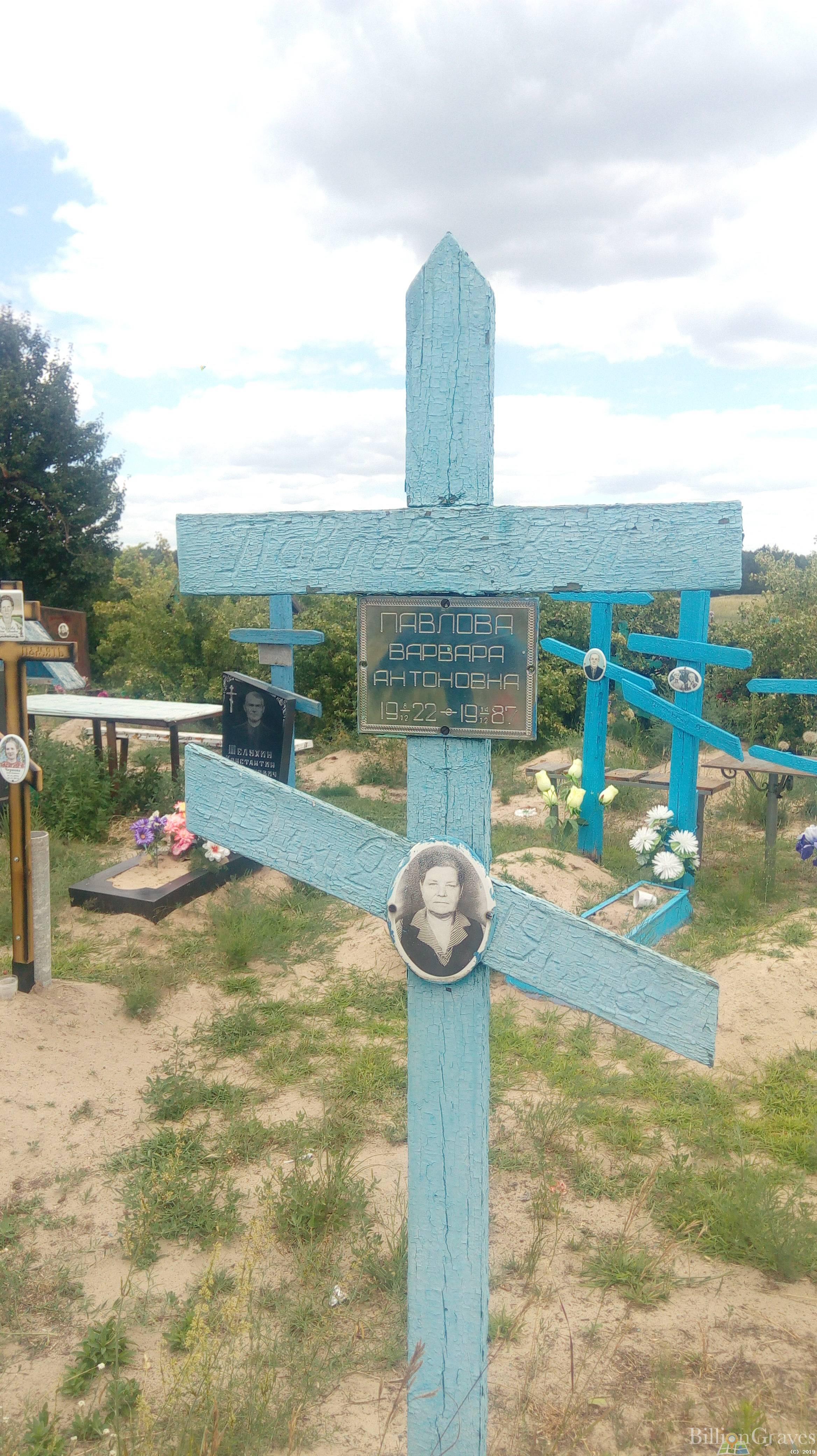 Павлова Варвара Антоновна