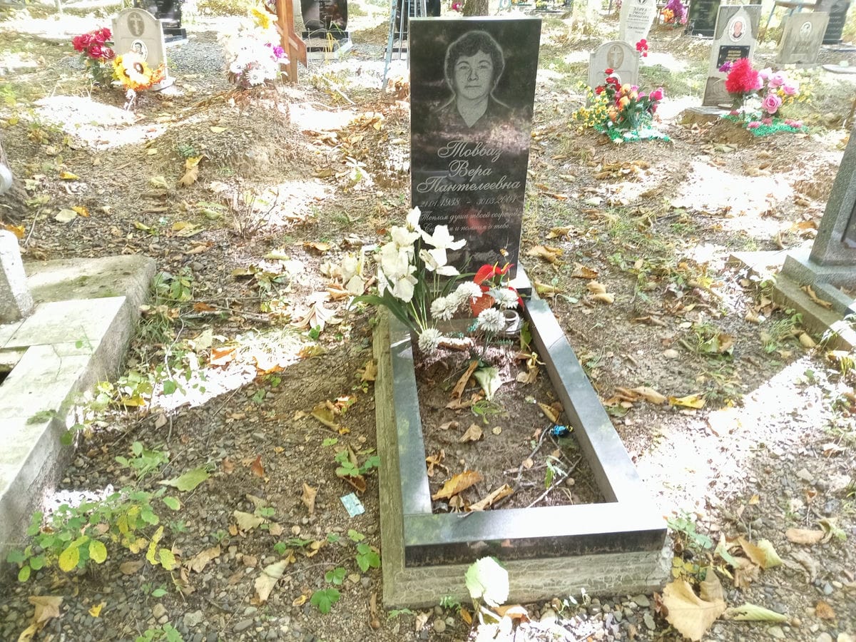 Товбаз Вера Пантелеевна