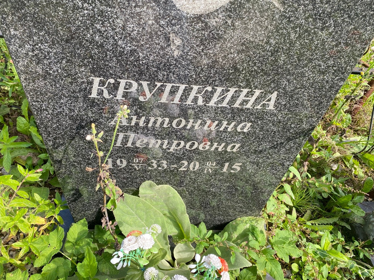 Крупкина Антонина Петровна