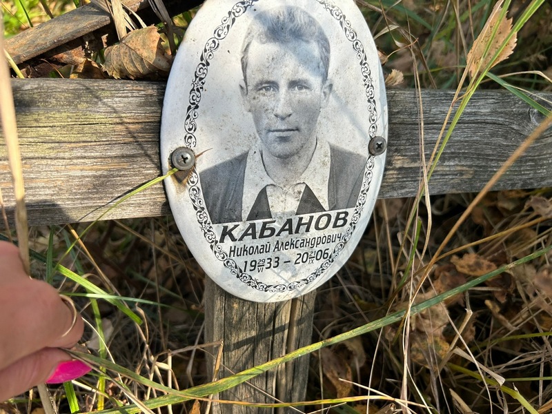 Кабанов