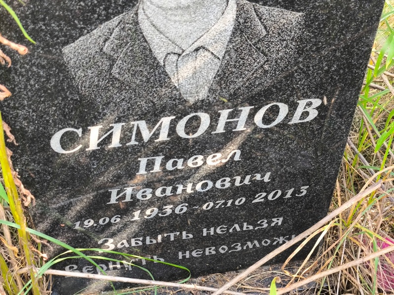 Симонов