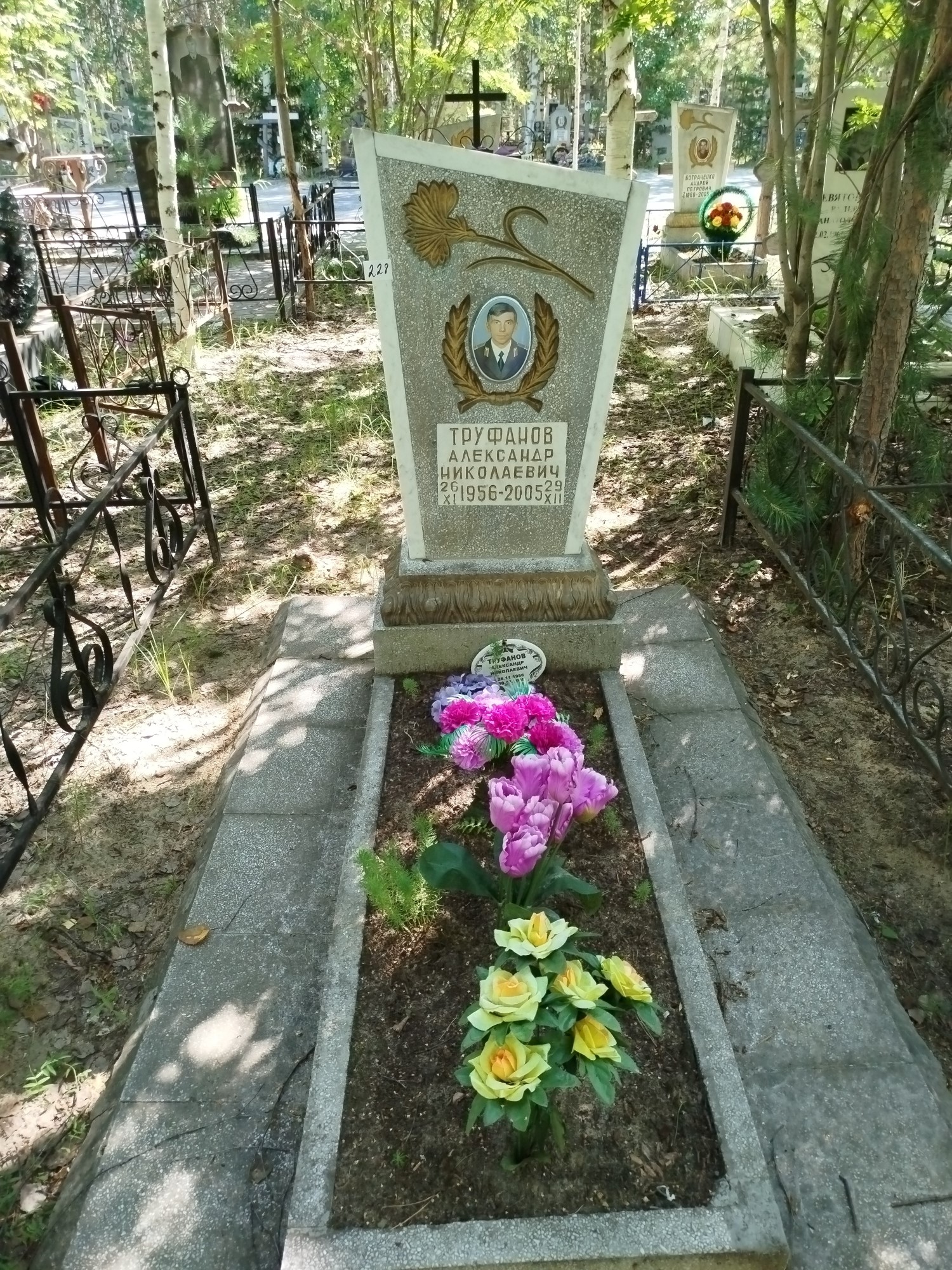 Труфанов Александр Николаевич