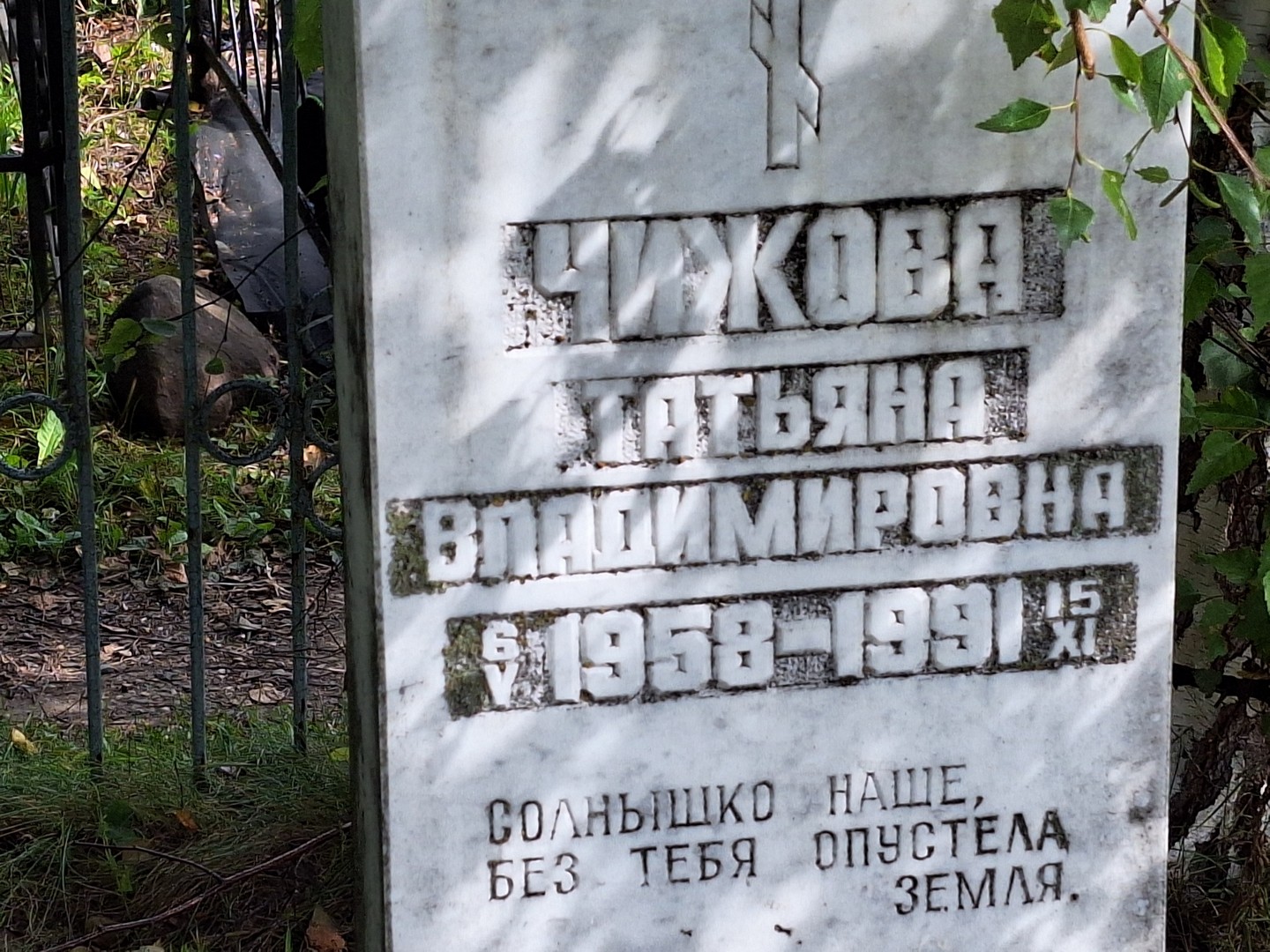 Чижова