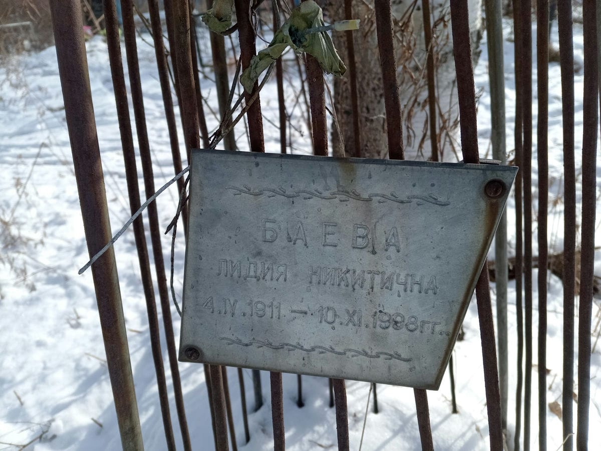 Баева Лидия Никитична