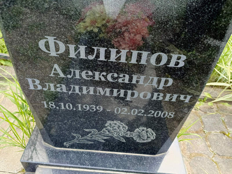 Филиппов
