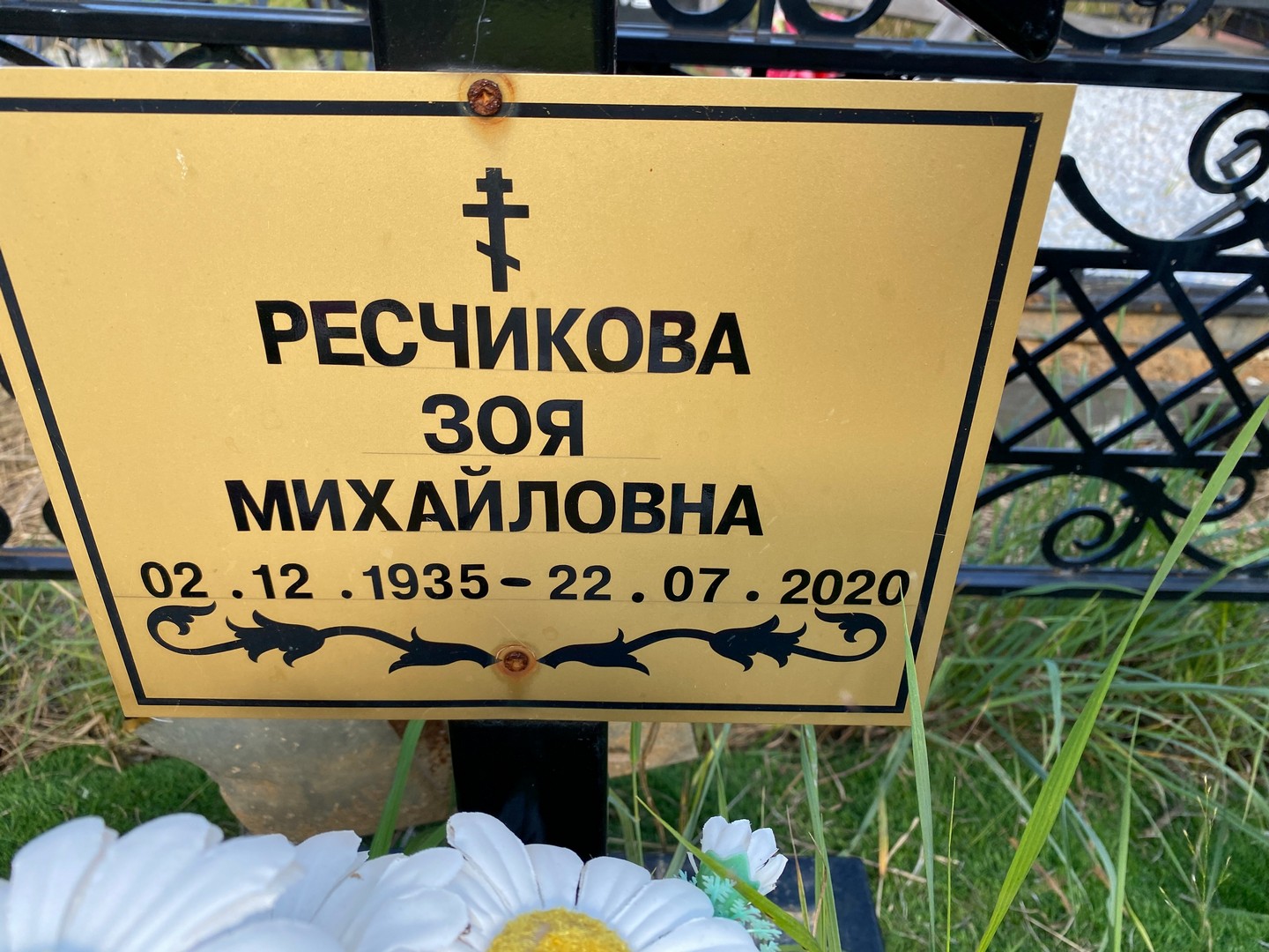 Ресчиков