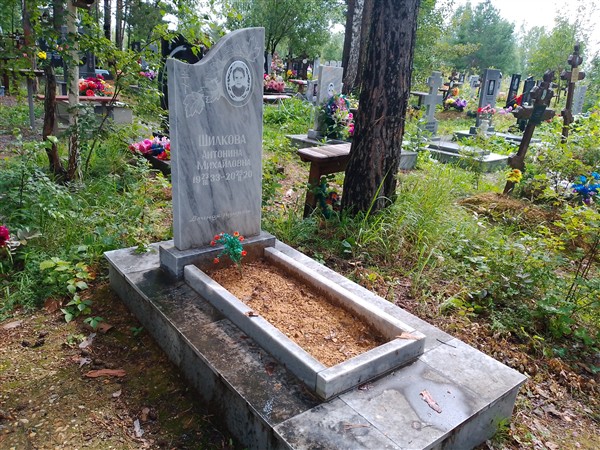 Шилкова Антонина Михайловна