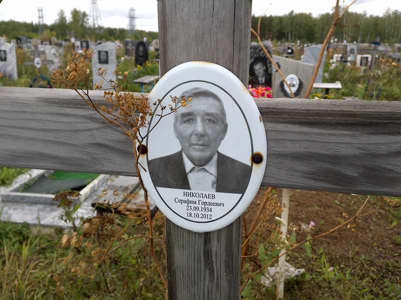Серафим Николаев Гордеевич