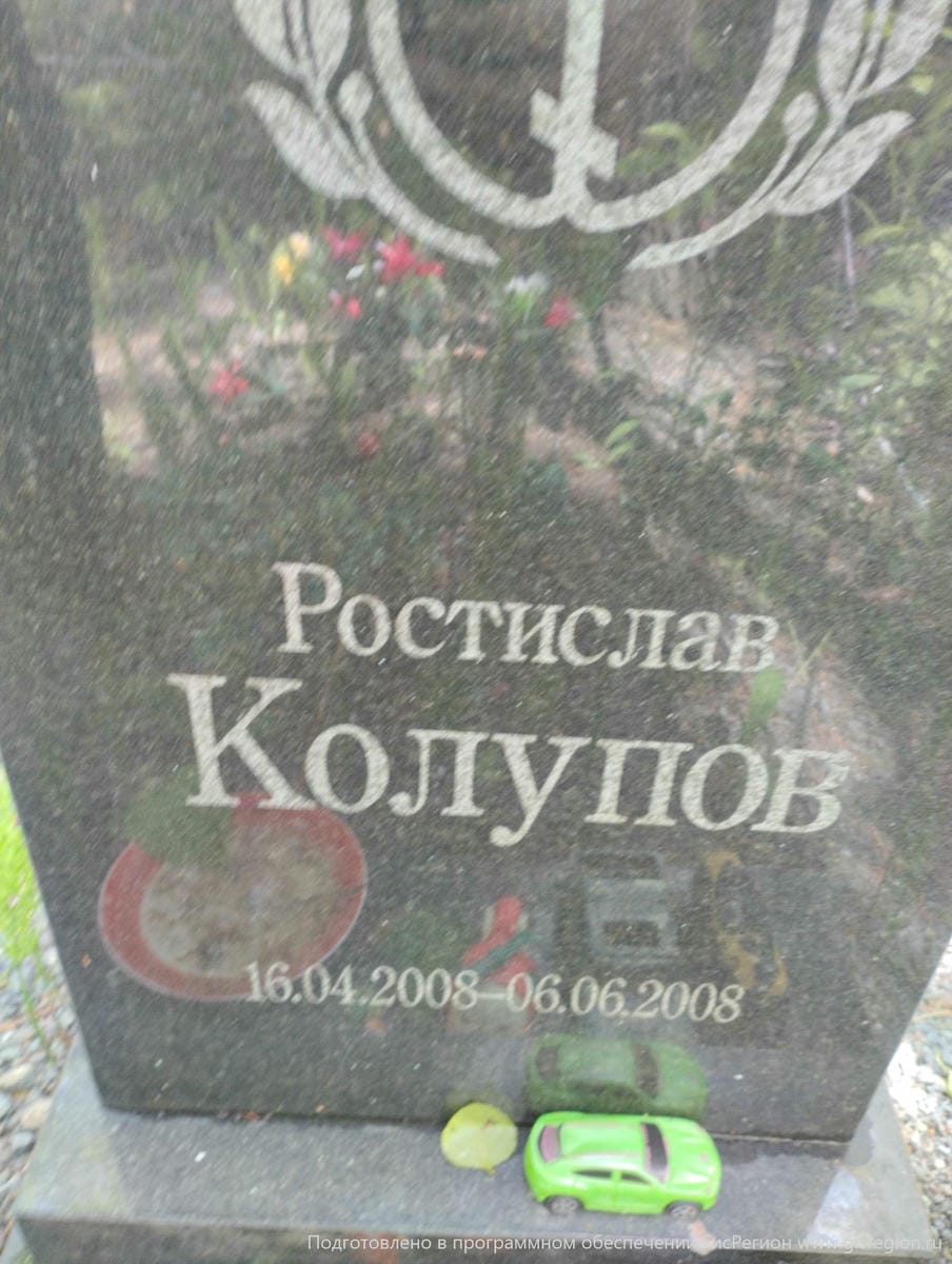 Колупов Ростислав