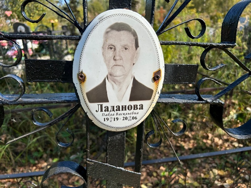 Павла Ладанова Васильевна