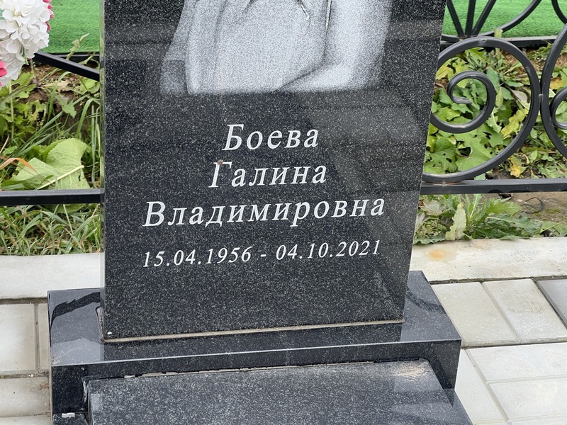 Боева