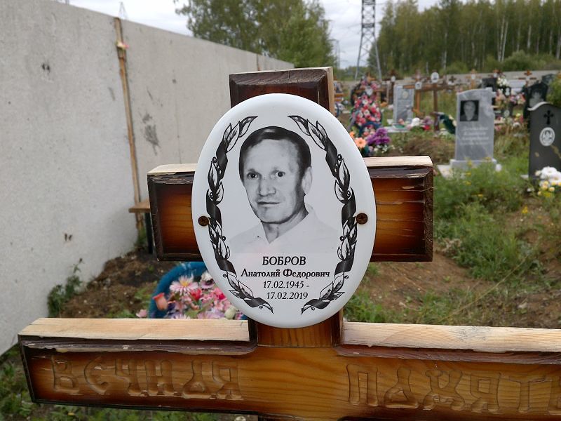 Бобров
