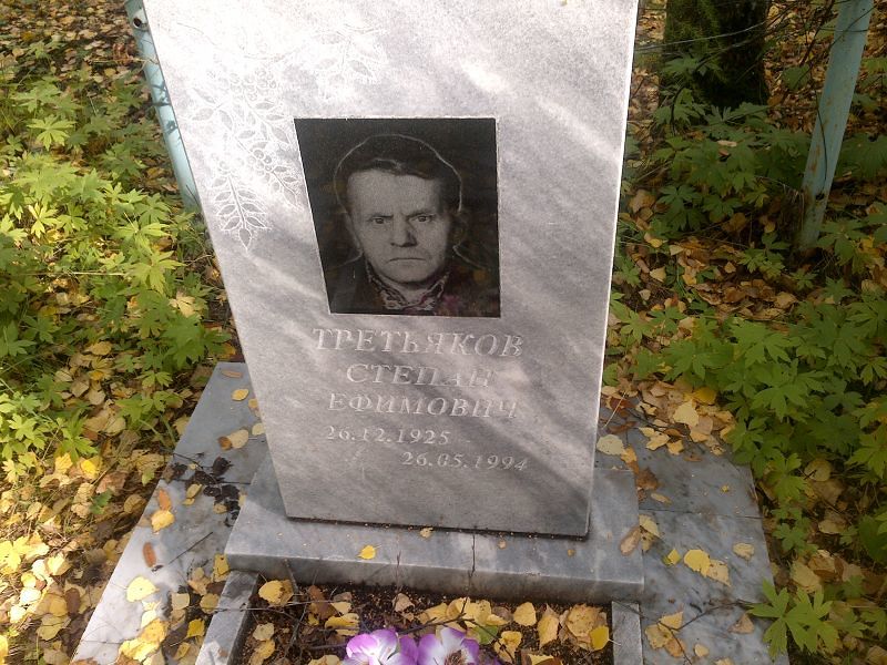 Третьяков
