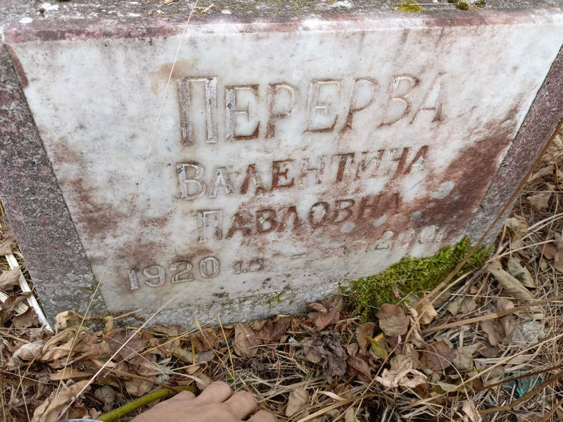 Перерва
