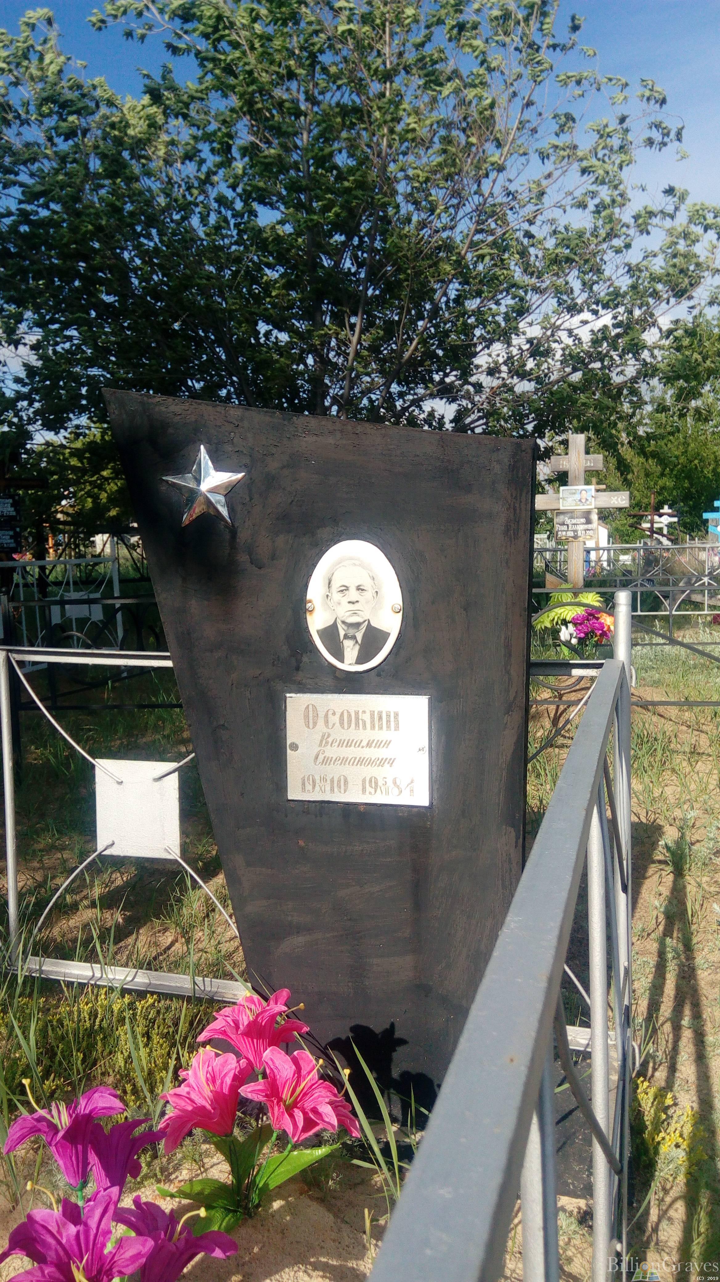 Осокин Вениамин Степанович