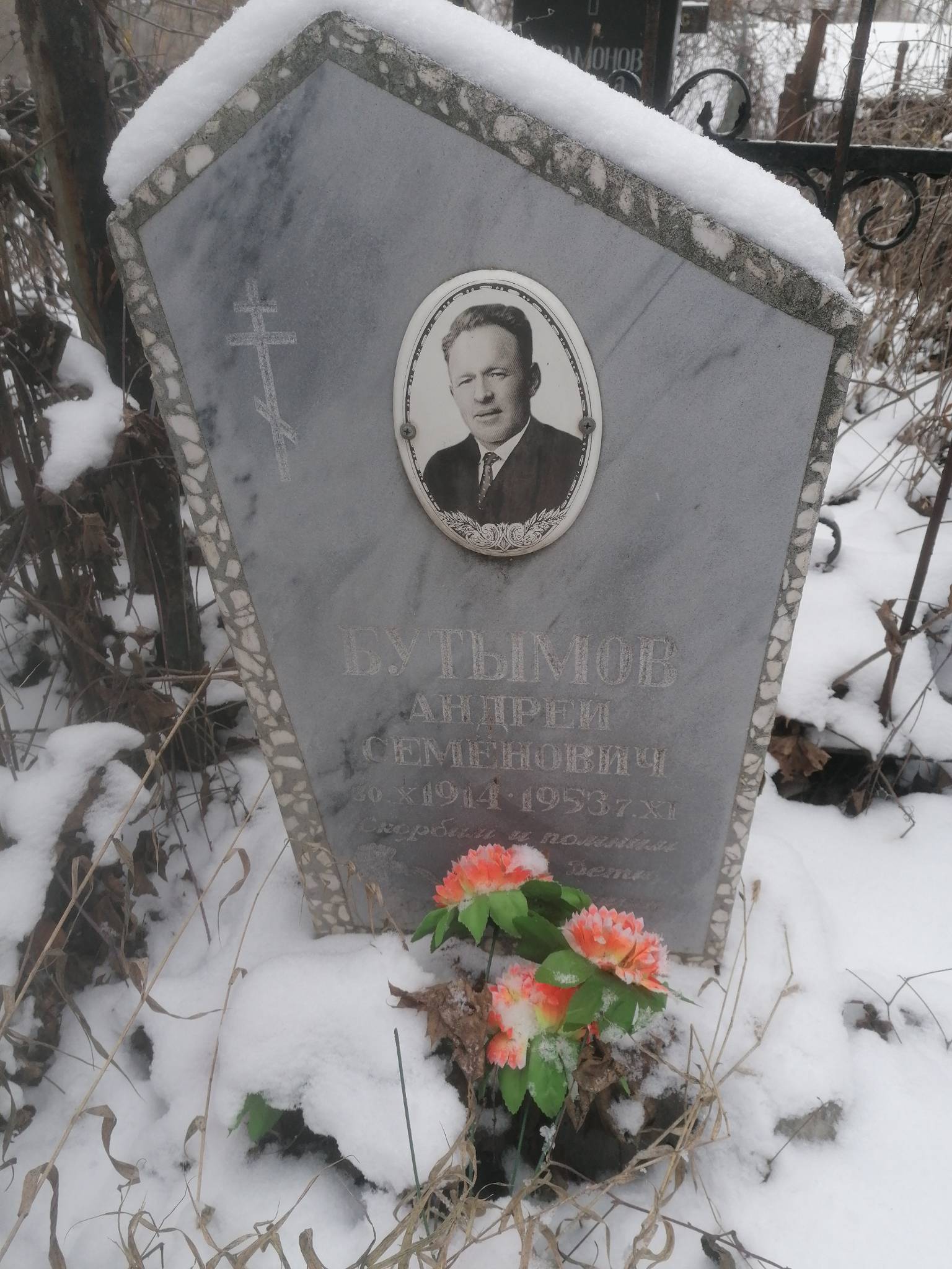 Бутымов Андрей Семенович