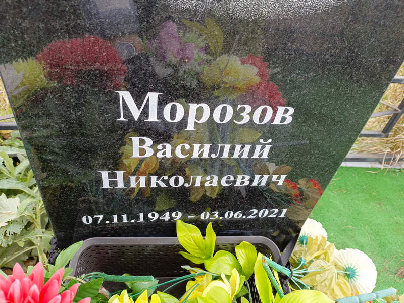 Морозов
