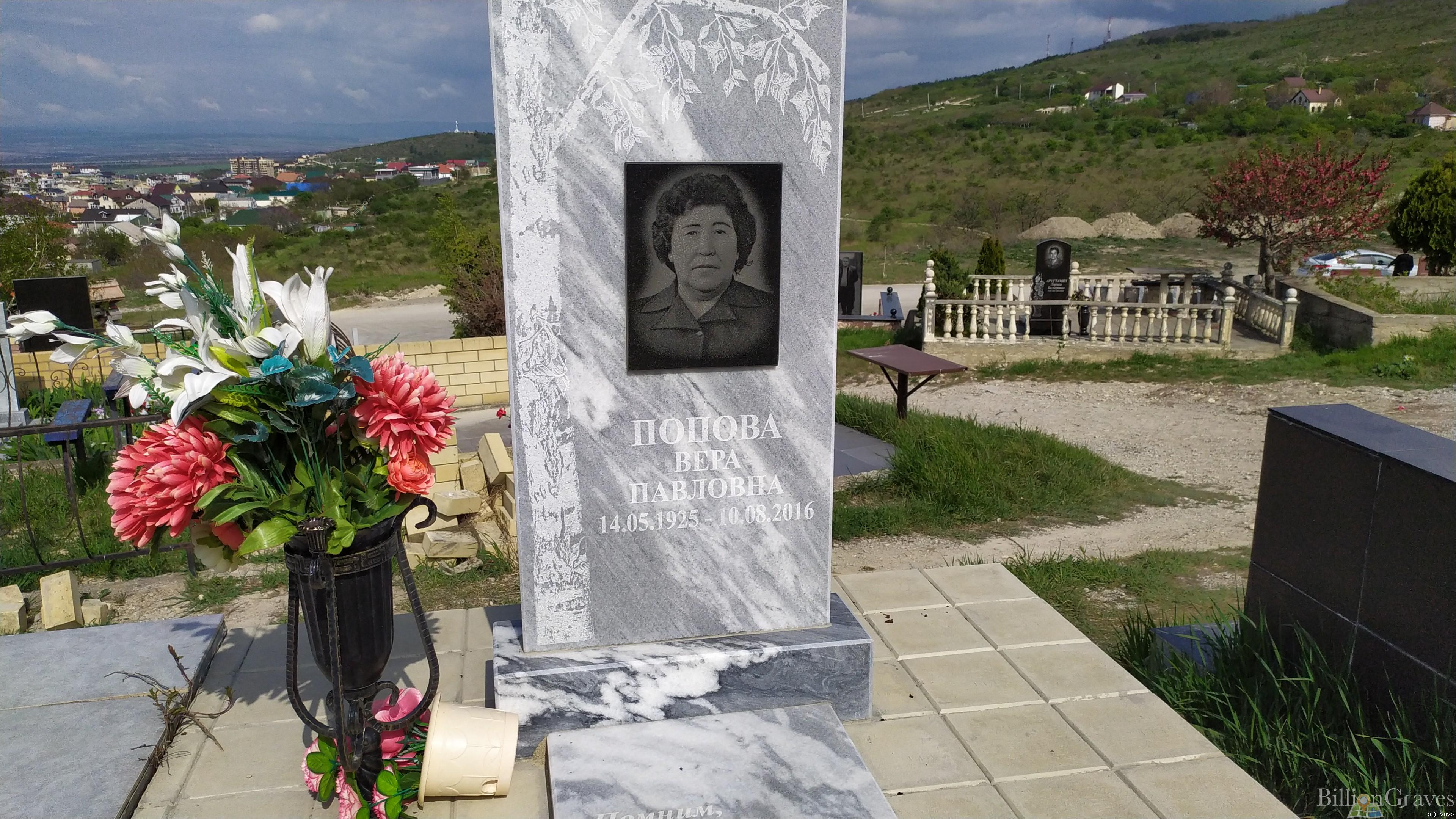 Попова Вера Павловна
