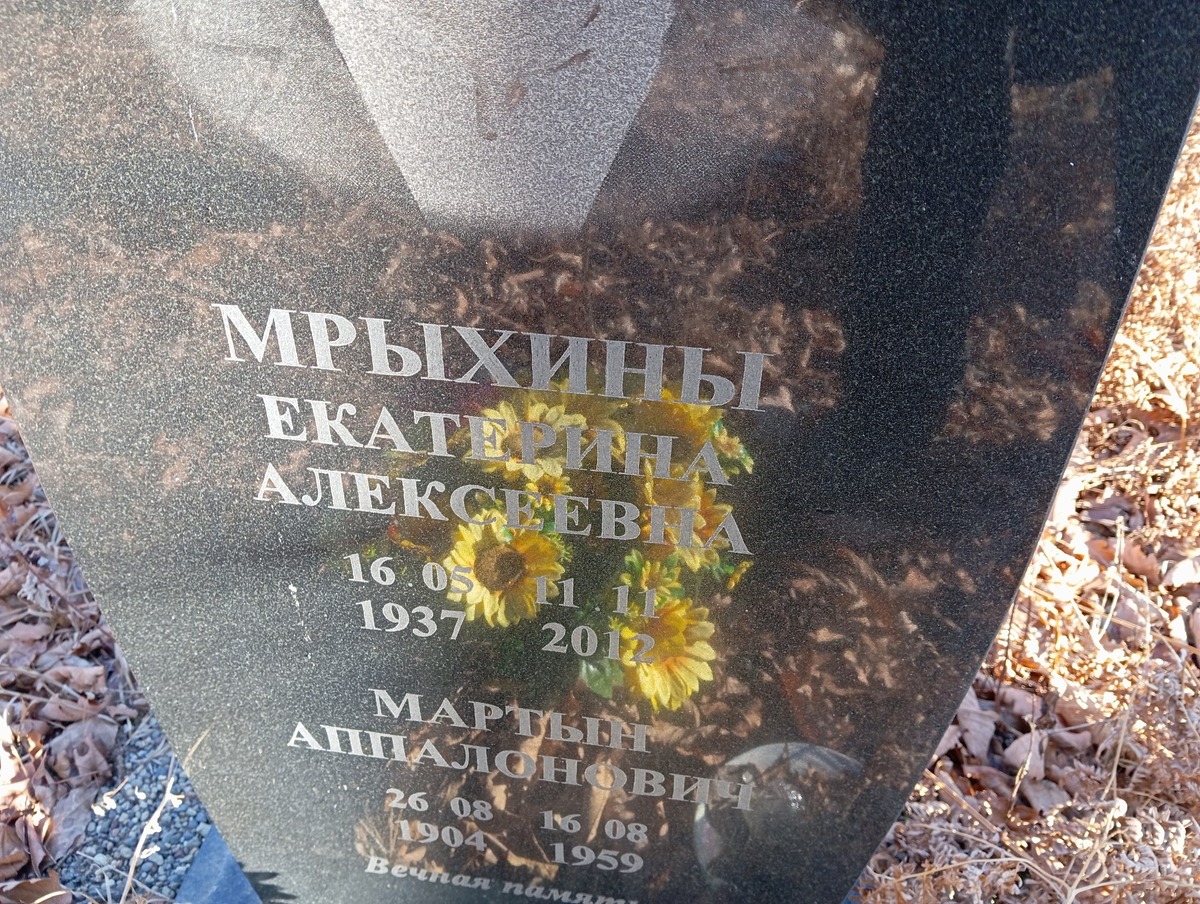 Мрыхина Екатерина Алексеевна