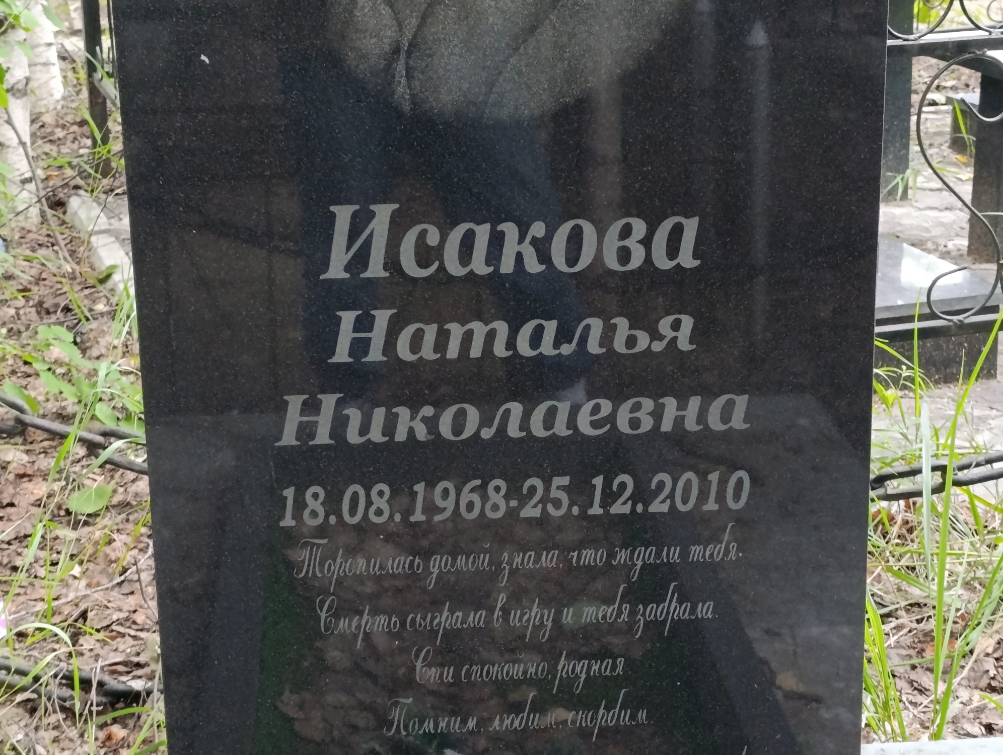 Исакова Наталья Николаевна