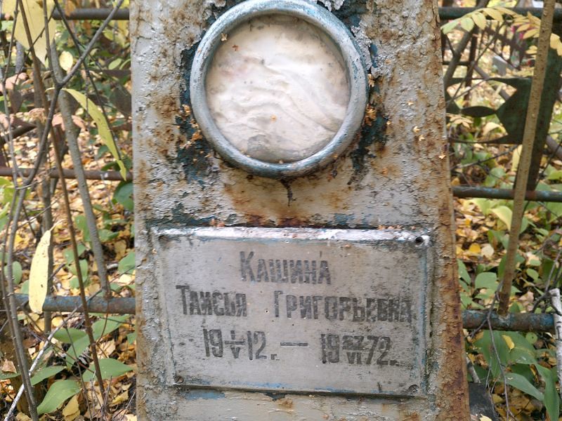 Таисья Кашина Григорьевна