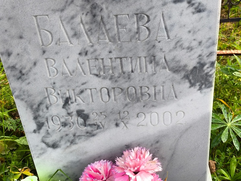 Балаева