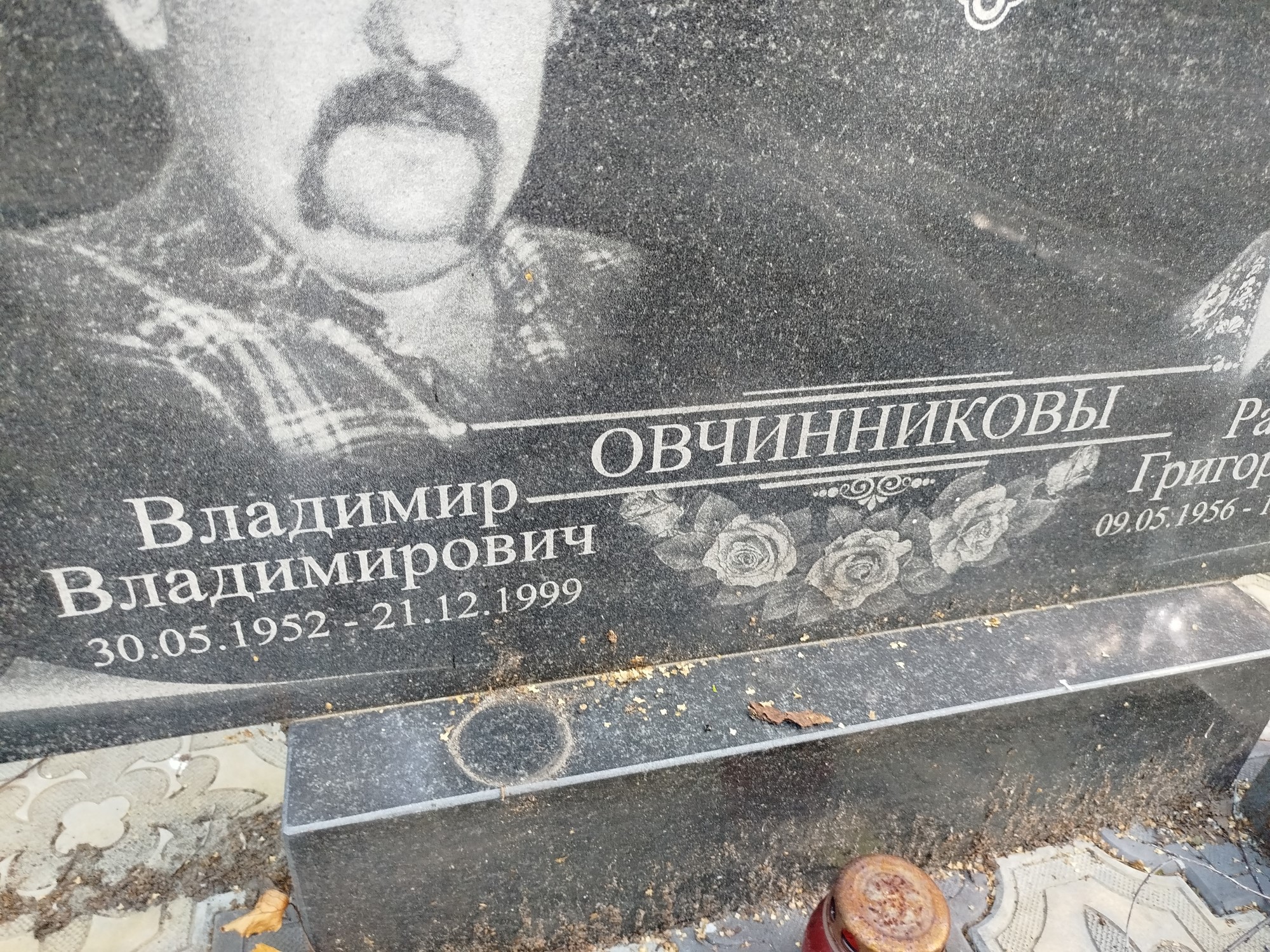 Овчинников Владимир Владимирович