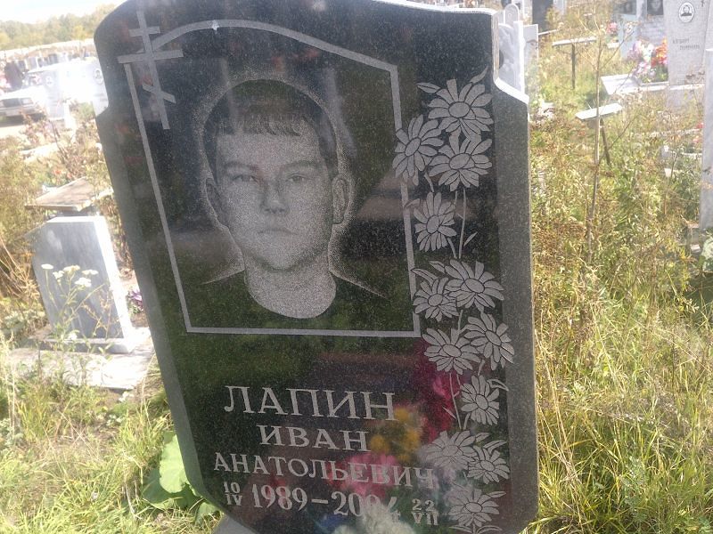 Лапин