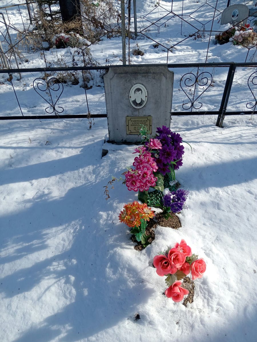 Ташмакаев Александр Николаевич