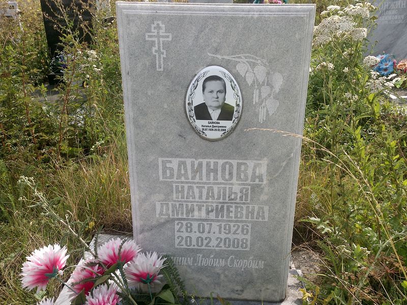 Байнова