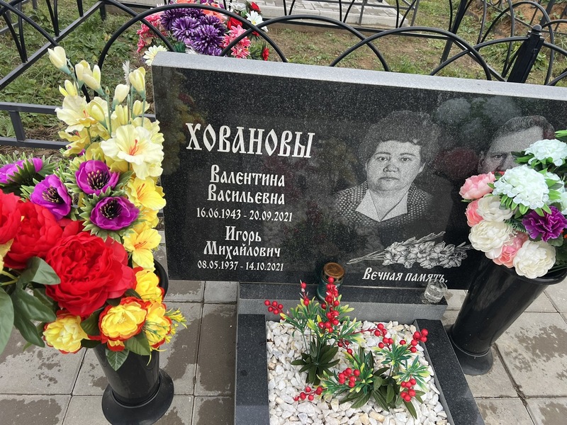Хованов