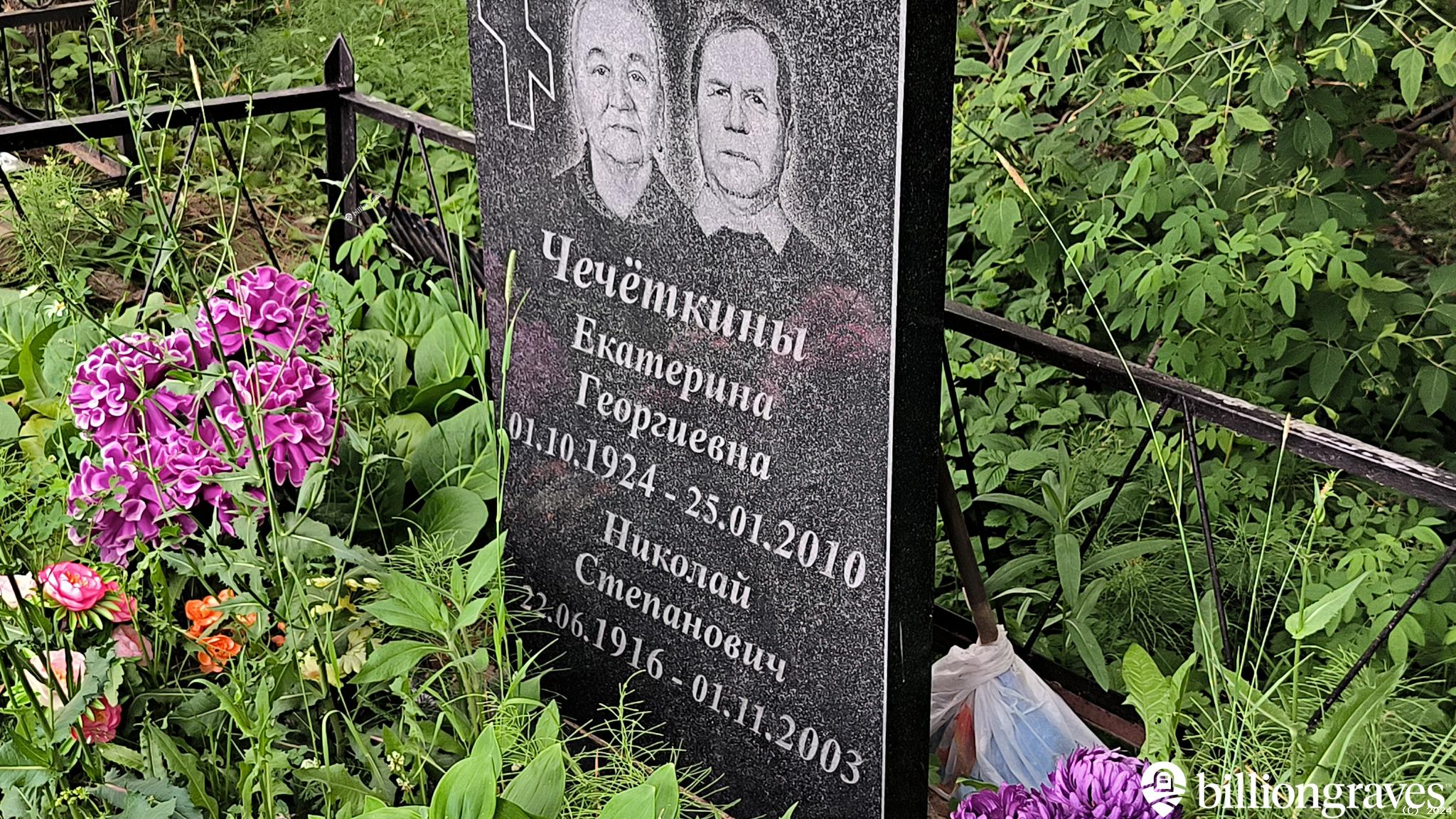 Чечёткин Николай Степанович