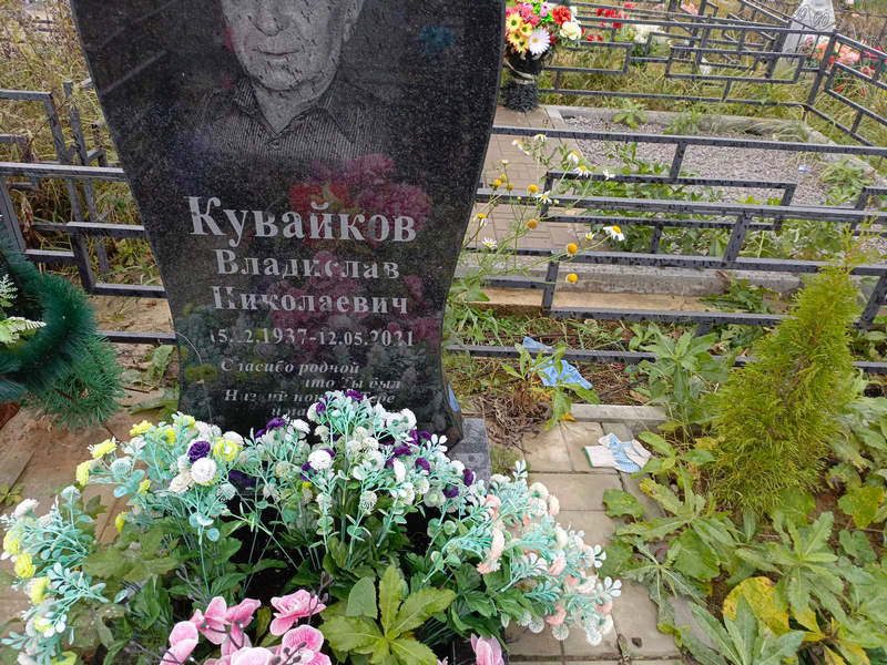 Кувайков Владислав Николаевич