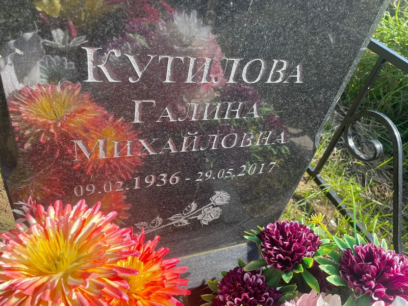 Кутилова