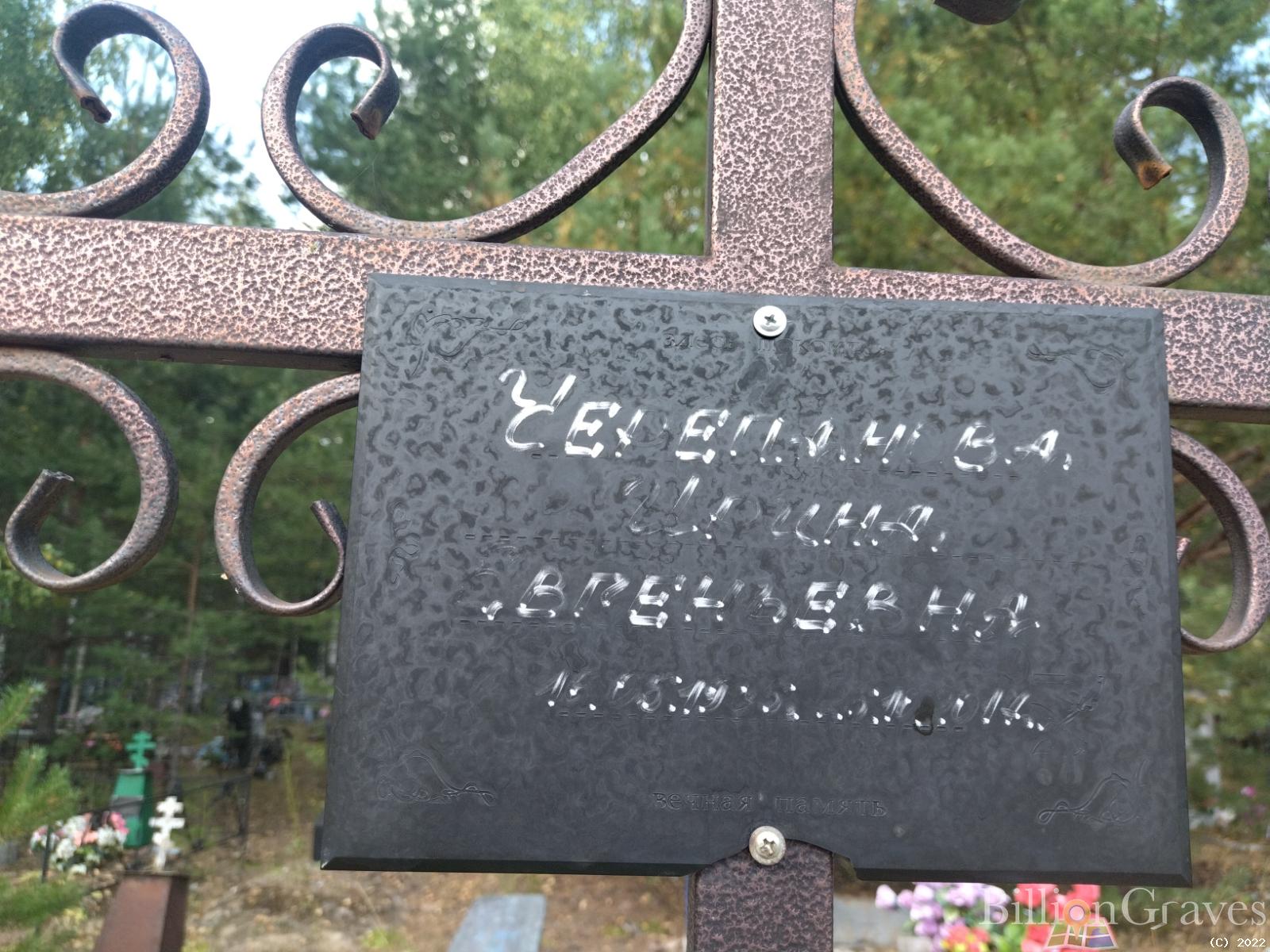 Черепанова Ирина Евгеньевна